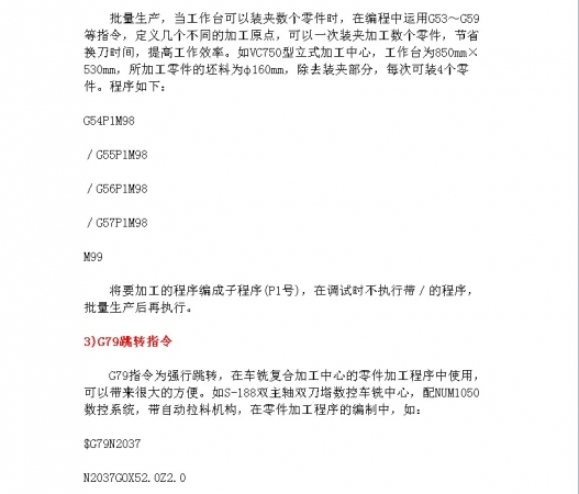 数控加工特殊G-M代码的应用-7.jpg