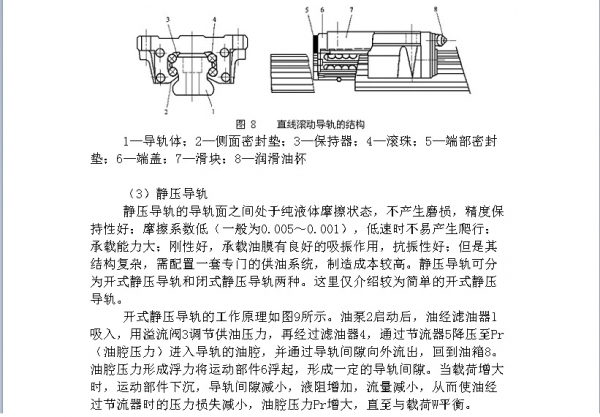 数控机床进给运动分析-8.jpg