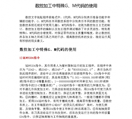 数控加工特殊G-M代码的应用-1.jpg