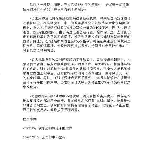 数控加工特殊G-M代码的应用-2.jpg