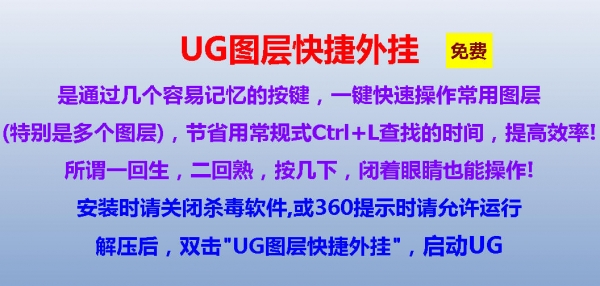 UG图层快捷外挂-免费.jpg