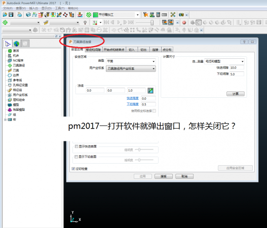 pm2017一打开软件就弹出窗口.png