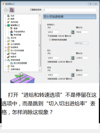 进给和转速选项.png