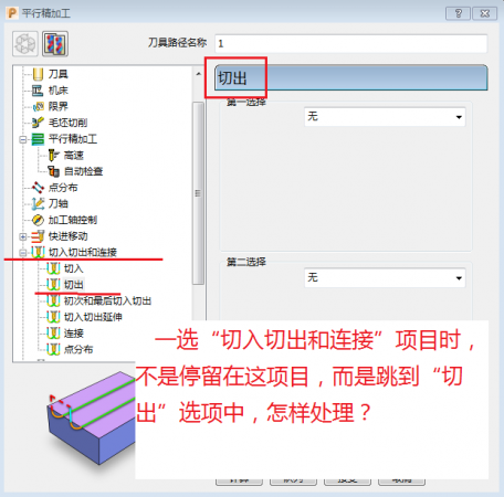 切入切出和连接.png