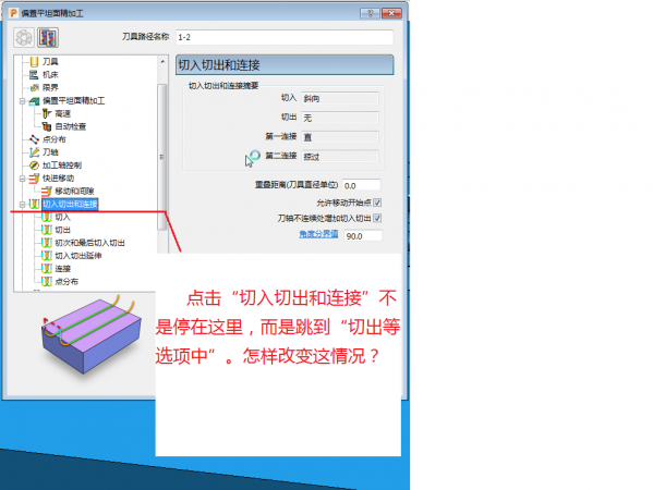 切入切出和连接问题.png
