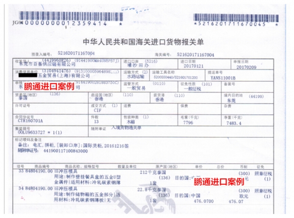 旧冲压模具进口案例