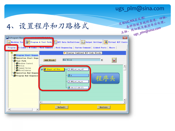 UG后处理教程_05.png
