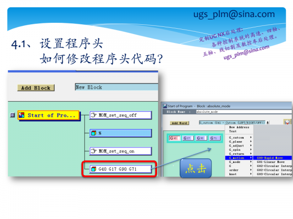 UG后处理教程_12.png