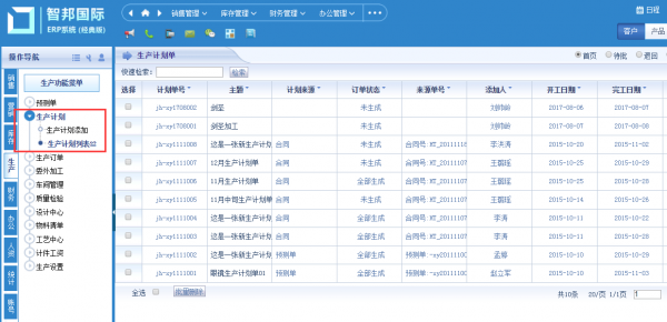 生产管理系统的应用1.png