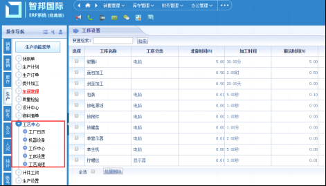生产管理系统的应用4.png