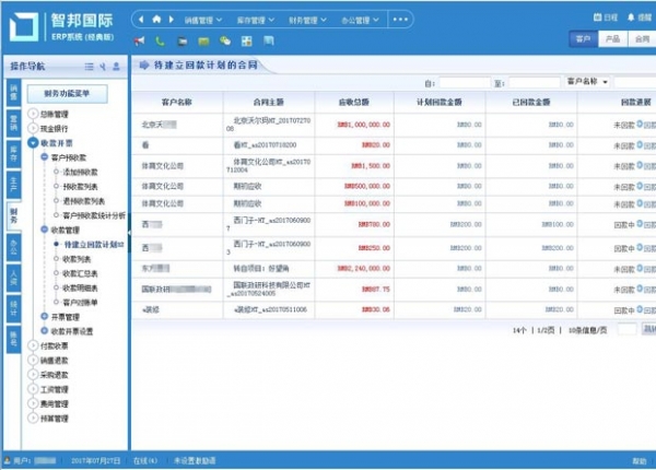 智邦国际ERP系统对企业有什么好处（下）2.jpg