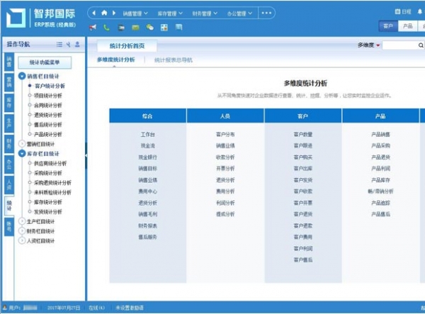智邦国际ERP系统对企业有什么好处（下）4.jpg
