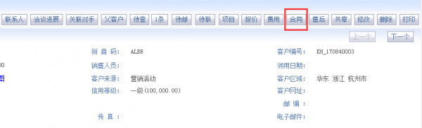 智邦国际ERP系统基本操作4.png