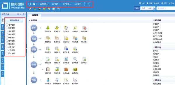 智邦国际ERP系统基本操作2.png