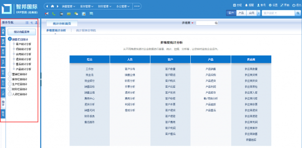 智邦国际ERP系统基本操作9.png