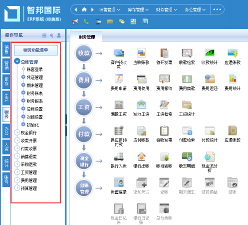智邦国际ERP系统基本操作7.png
