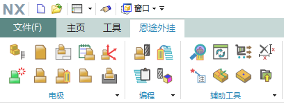 恩途UG外挂工具栏.png