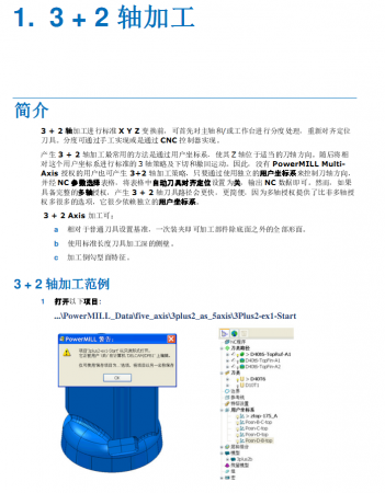 PowerMILL2014 五轴加工官方高清PDF教程 图128771