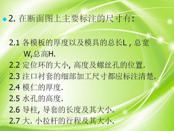 模具设计图纸标注标准及常见尺寸标注方法 图129346