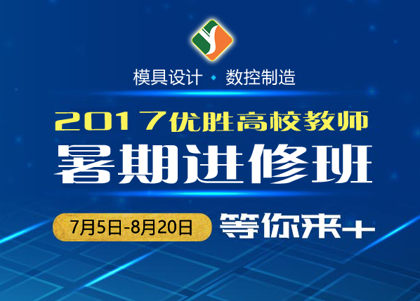 暑期教师培训.png