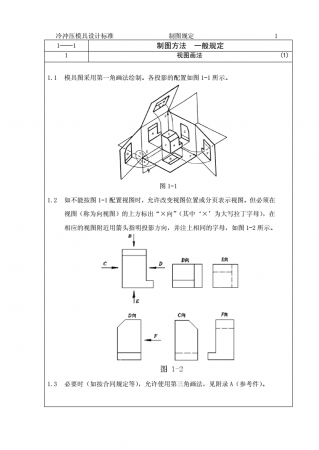 二汽汽车模具设计标准1_04.png