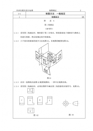 二汽汽车模具设计标准1_05.png