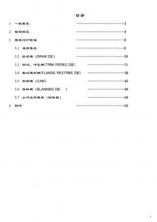 江淮汽车模具设计标准_03.png