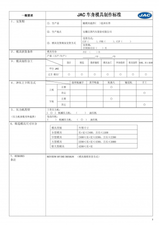 江淮汽车模具设计标准_04.png