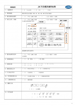 江淮汽车模具设计标准_05.png