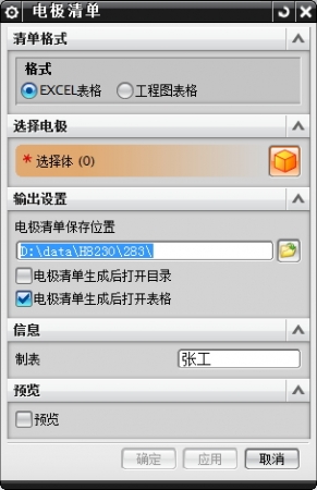 电极清单.jpg