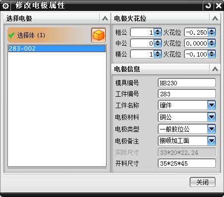修改电极属性5.jpg