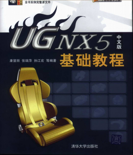 UG NX5钣金教程.png