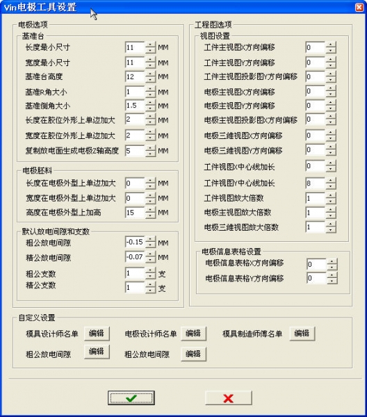 Vin电极工具设置.jpg
