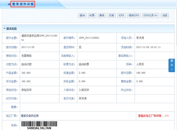 智邦国际ERP系统生产委外管理：内外无缝连接 协同致胜！3.jpg