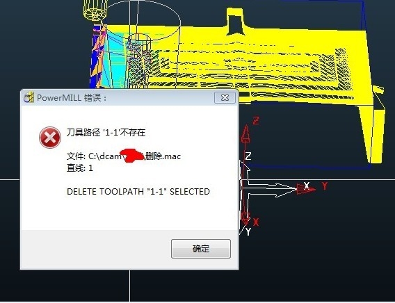 用来删除不同名的刀路
