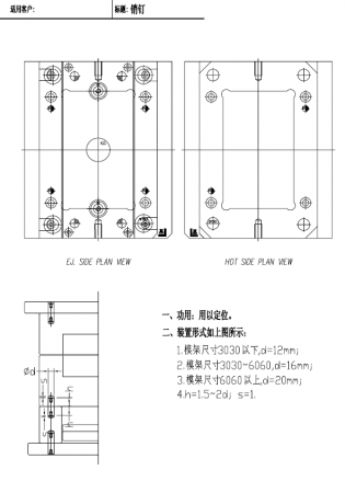 24模胚方铁的管钉设计规范..png