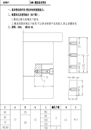 26.内模虎口和模胚原生虎口的设计规范2.png