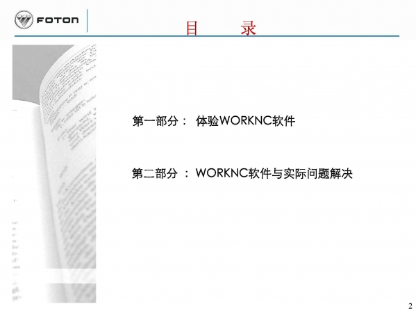 WORKNC软件应用体会_福田模具20141126_页面_02.jpg