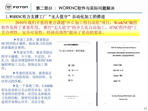 WORKNC软件应用体会_福田模具20141126_页面_12.jpg