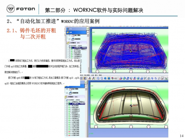 WORKNC软件应用体会_福田模具20141126_页面_14.jpg