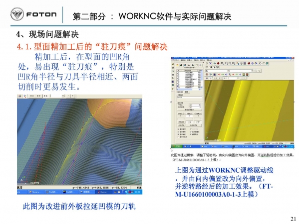 WORKNC软件应用体会_福田模具20141126_页面_21.jpg