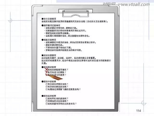 齿轮齿条的基本知识与应用！115页ppt值得细看！ 图133214