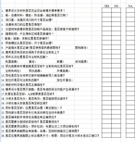 模具设计总体检查.jpg