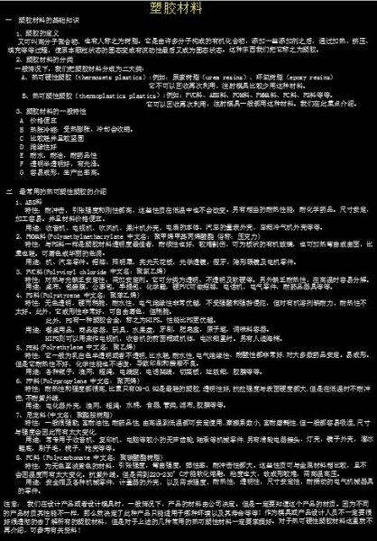 各种塑胶材料的特性.jpg