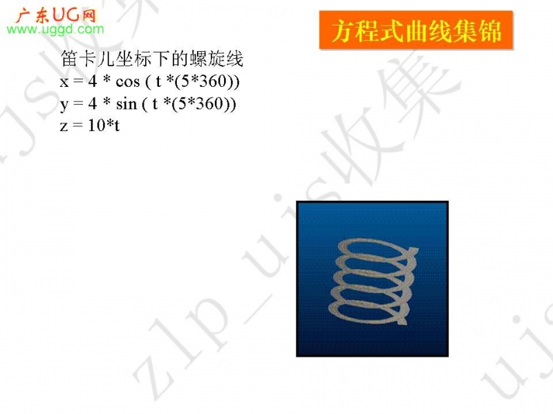 螺旋线2.jpg