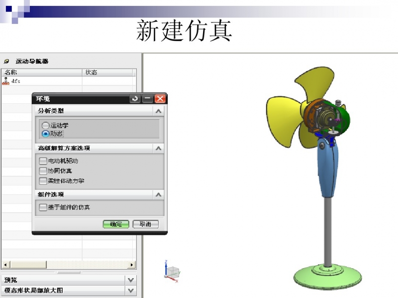 UG动力学--电风扇运动仿真（连杆创建） 图147103