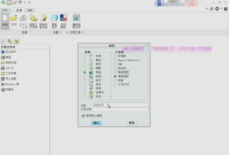 新建一个模具文件.jpg