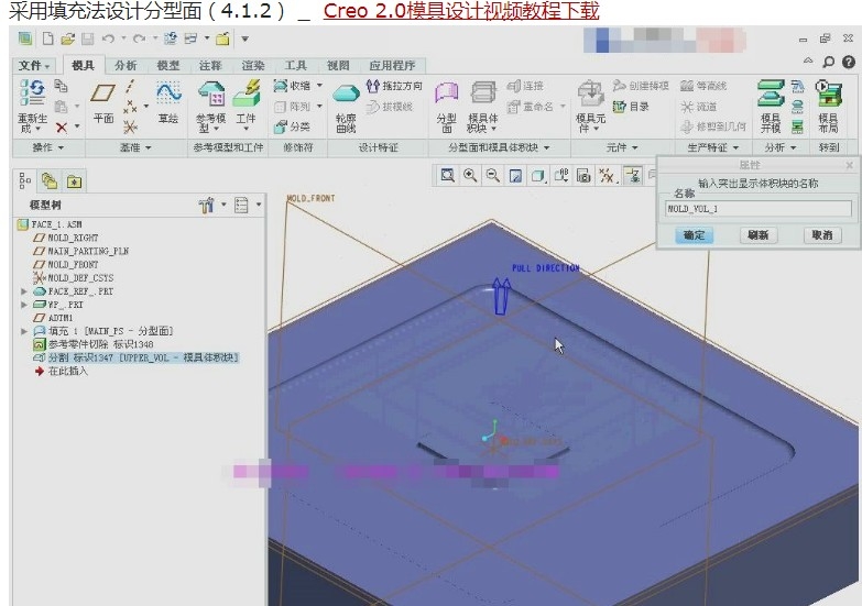 采用填充法设计分型面（4.1.2）.jpg