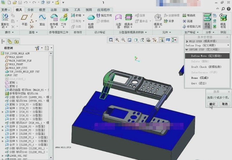 Creo内外侧同时抽芯的模具设计（5.8）-4.jpg