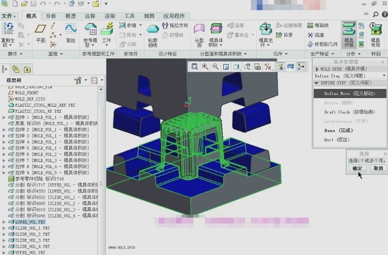 Creo塑料板凳的模具设计（6.4）-3.jpg